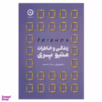 کتاب زندگی و خاطرات متیو پری اثر متیو پری انتشارات مون