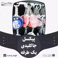 پیکسل جاکلیدی یک طرفه 4.5 در طرح های مختلف و سفارشی