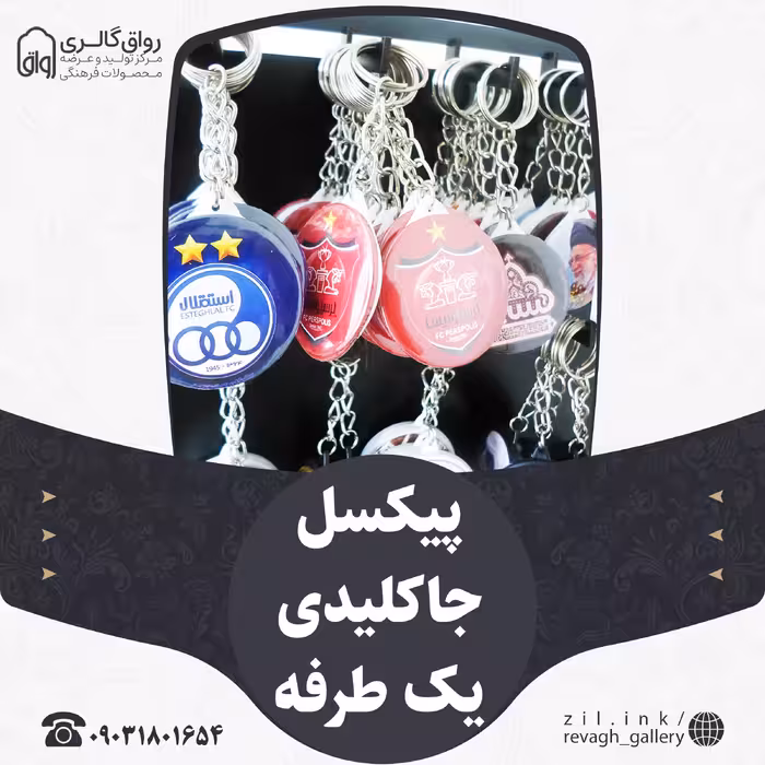 پیکسل جاکلیدی یک طرفه 4.5 در طرح های مختلف و سفارشی