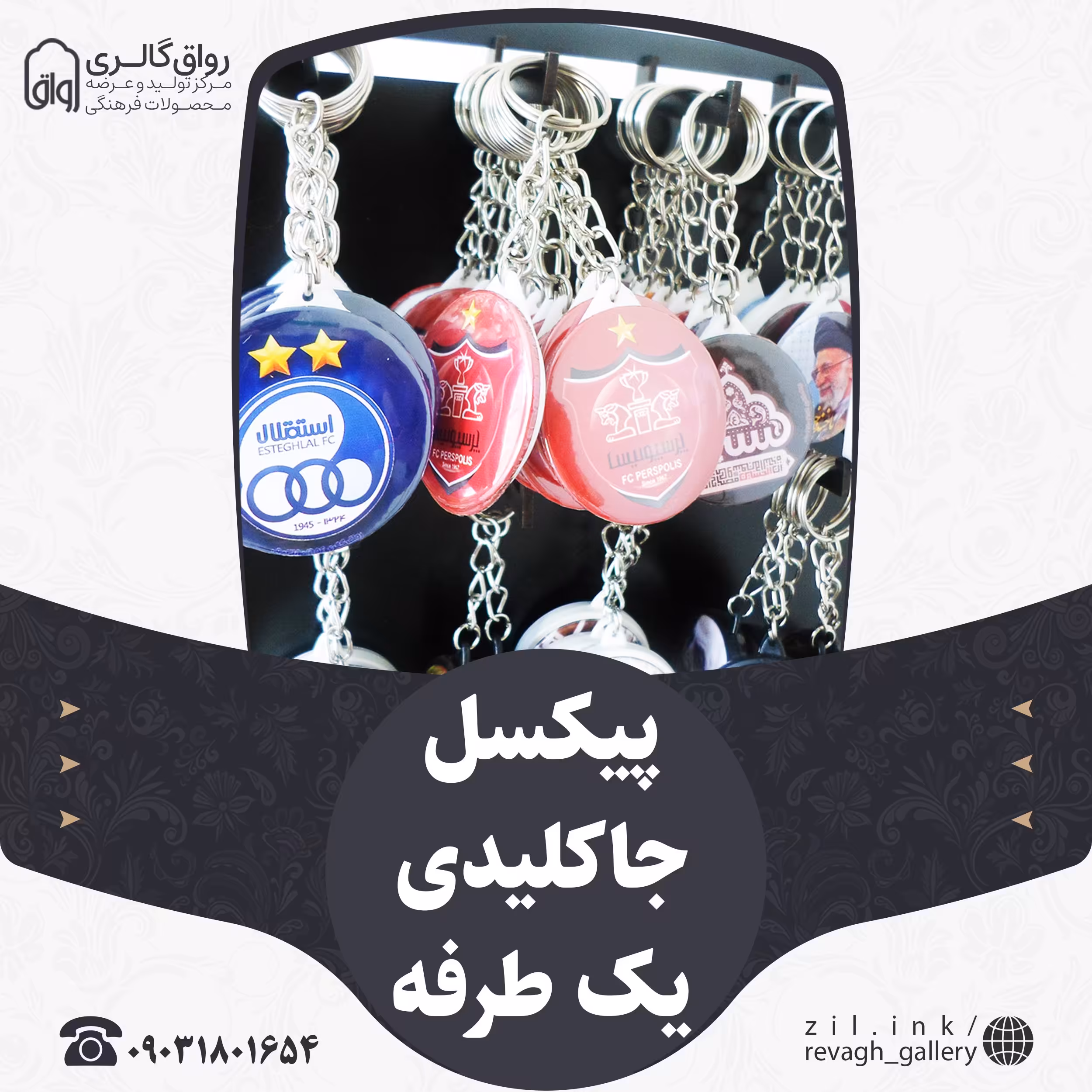 پیکسل جاکلیدی یک طرفه 4.5 در طرح های مختلف و سفارشی