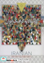 قیمت و خرید کتاب 2 سالانه گرافیک ایران | ایده بوک