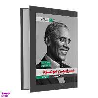 کتاب سرزمین موعود اثر باراک اوباما نشر درقلم