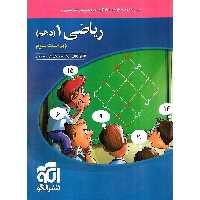 ریاضی دهم تست نشرالگو