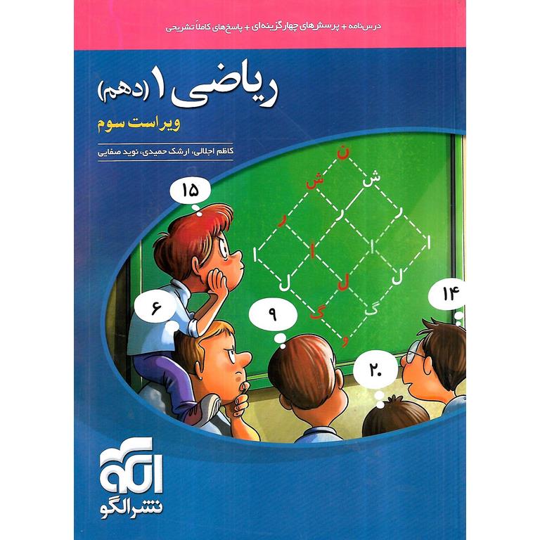 ریاضی دهم تست نشرالگو