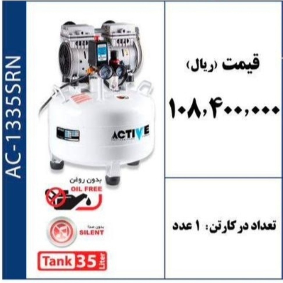 کمپرسور باد دو سیلندر بی صدا 35 لیتری