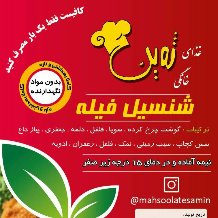 شنیسل فیله