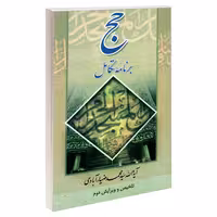حج برنامه تکامل نشر مشعر (19661)