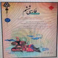کتاب جامع فارسی ششم اثر حمید طالب تبار  نشر مبتکران