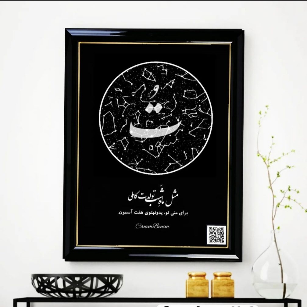 تابلو اسمان شب  هدیه خاص برای افراد خاص   همراه با بارکد اهنگ و ویس مورد نظر خودتان  و ستاره صورت فلکی و...