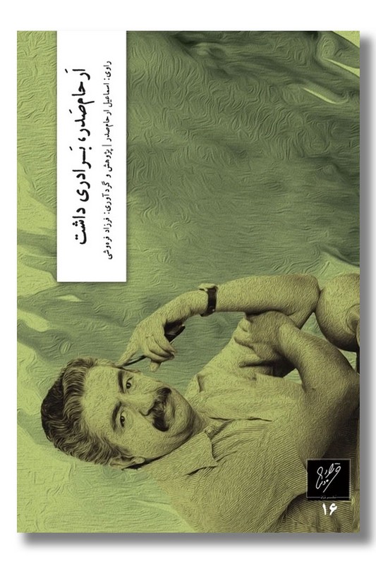 کتاب ارحام صدر برادری داشت
