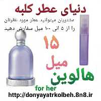 عطر هالوین 15 میل