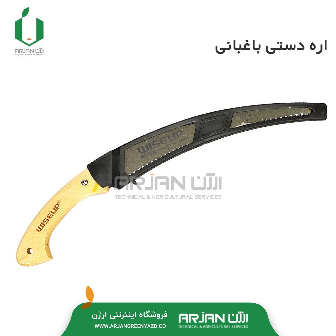 اره باغبانی حلالی غلاف دار 33 سانتیمتری دسته چوبی طرح سامورایی