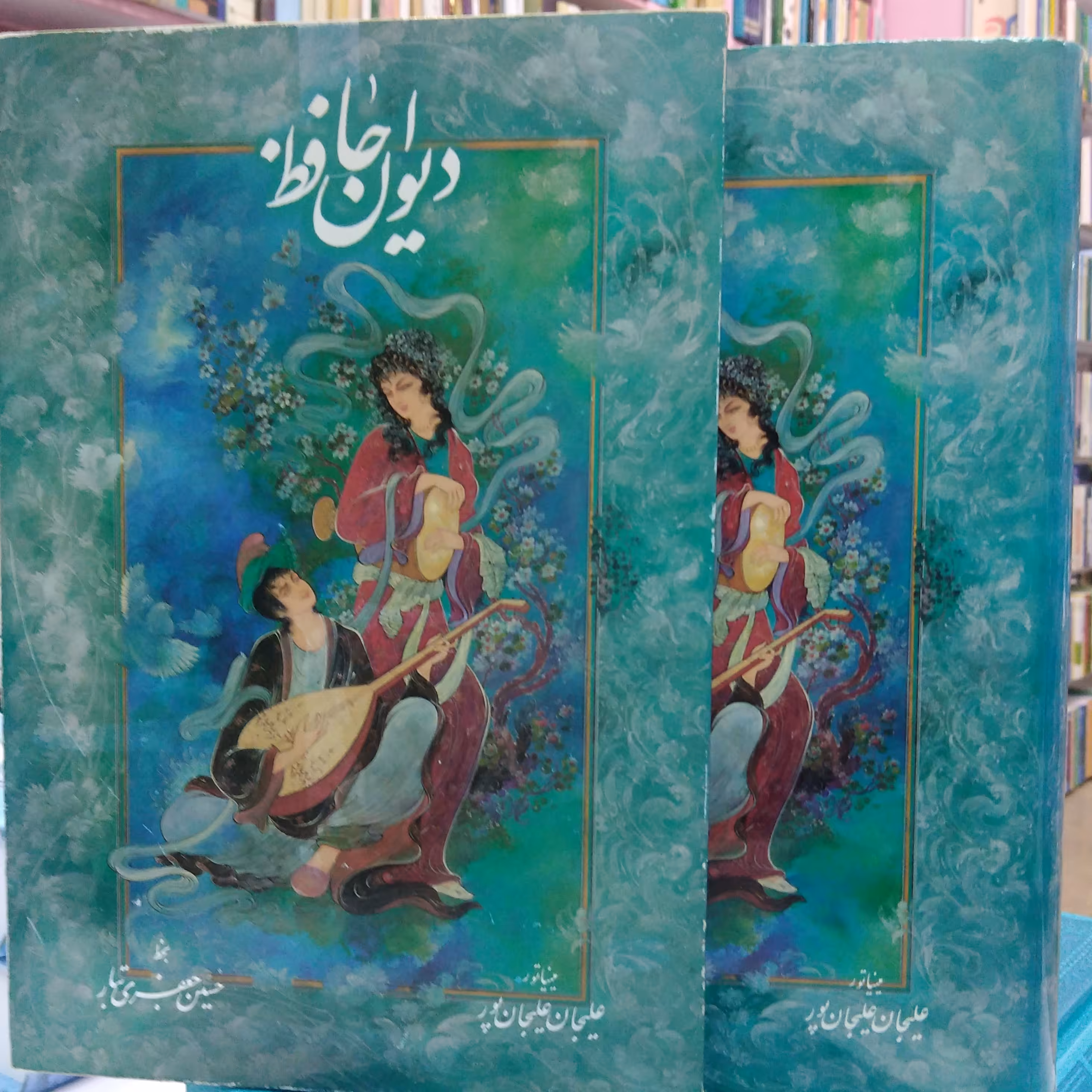 دیوان حافظ بخط حسین جعفری تبار