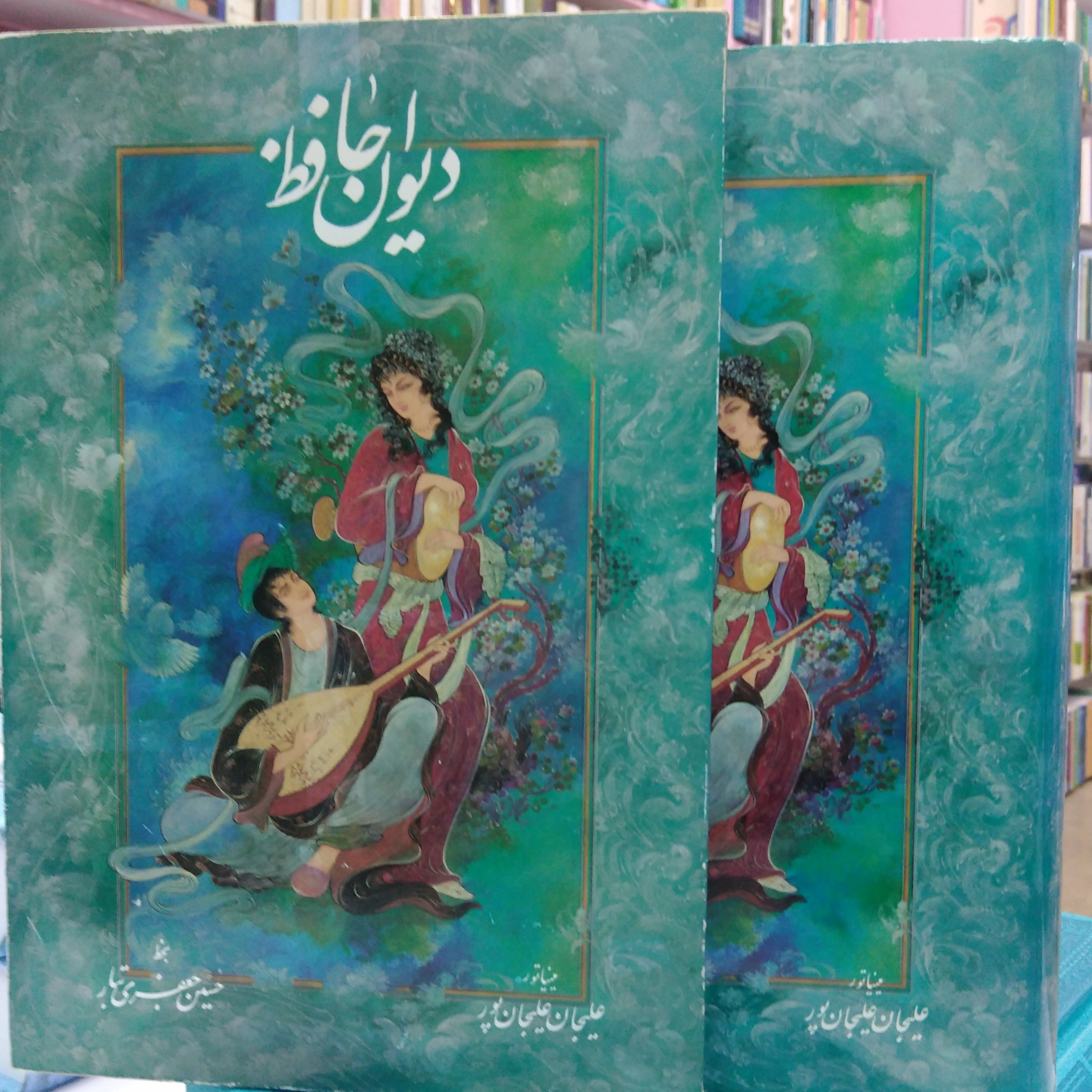 دیوان حافظ بخط حسین جعفری تبار
