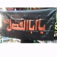 پرچم محرم ساتن (تکه دوزی شده)