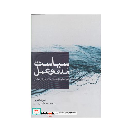 کتاب سیاست مدن و عمل