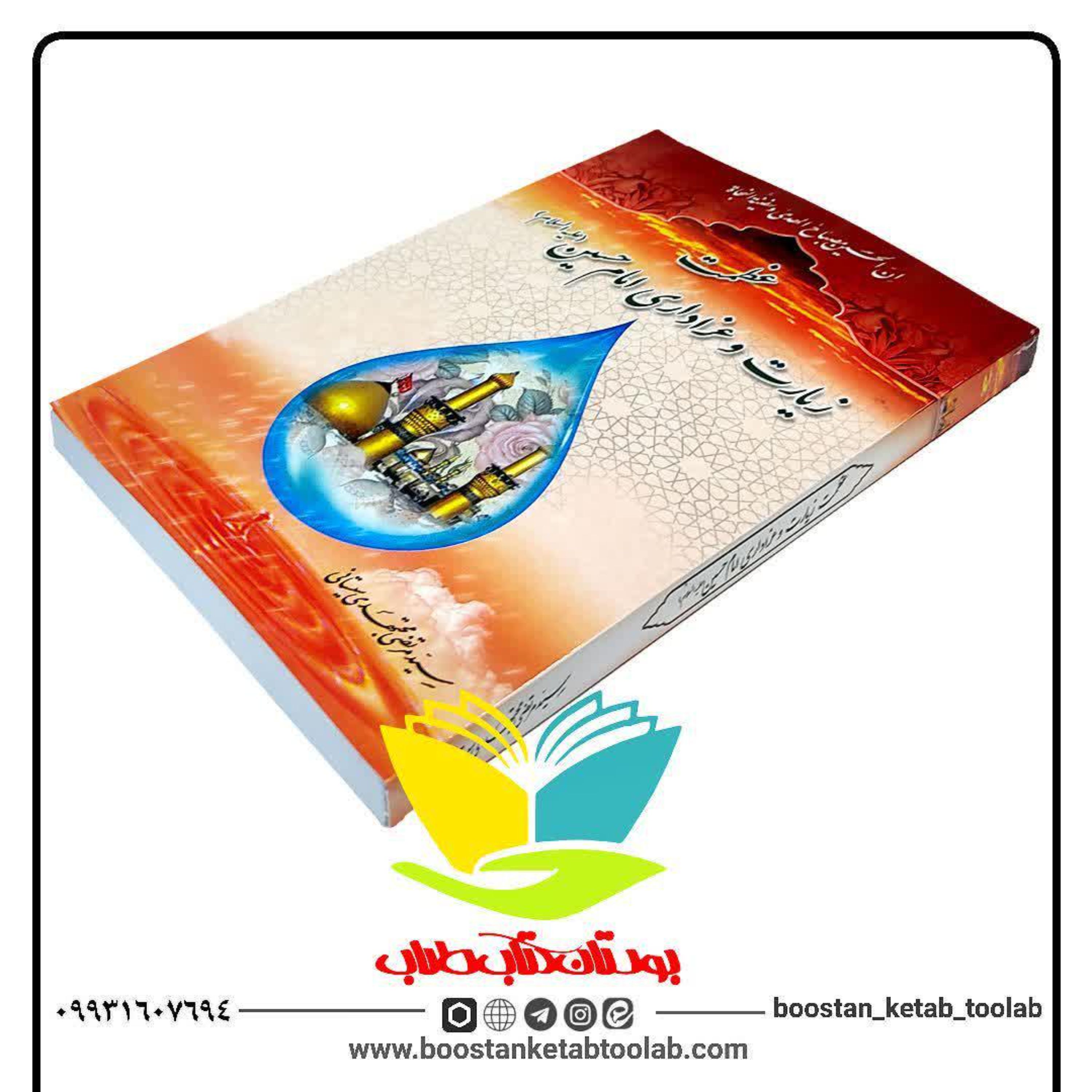 عظمت زیارت و عزاداری امام حسین علیه السلام 