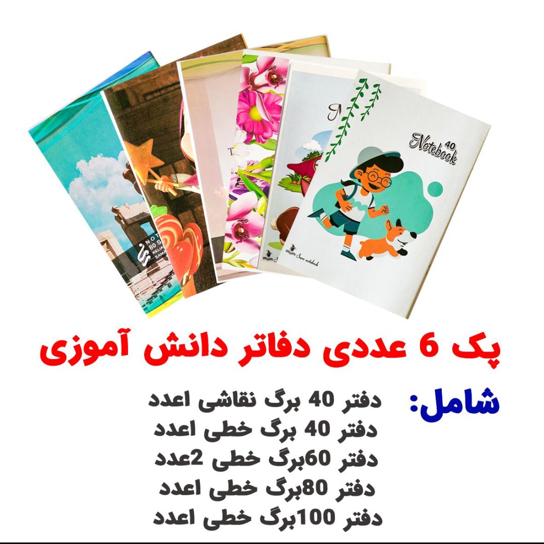 پک شش عددی دفاتر دانش آموزی