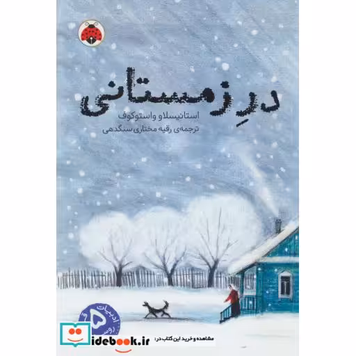 کتاب در زمستانی