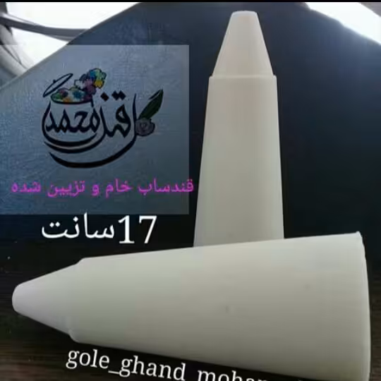 قندساب کله قندی،قندساب ناقوسی یک جفت