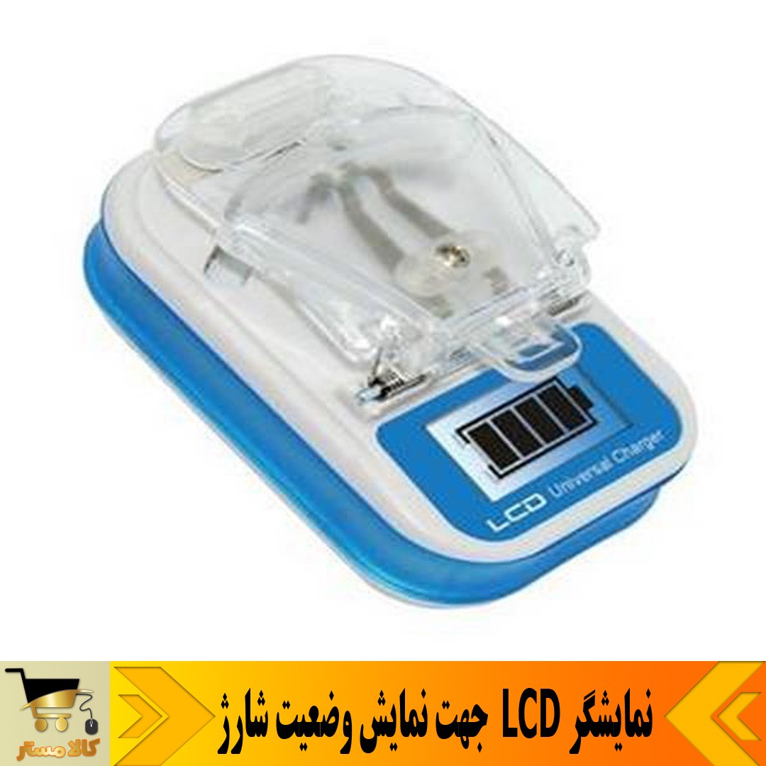  شارژر خرچنگی همه کاره باتری