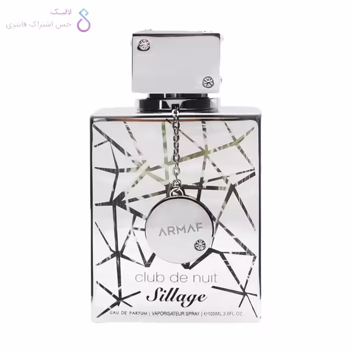 ادکلن کلاب د نایت سیلاج آرماف | Armaf Club De Nuit Sillage