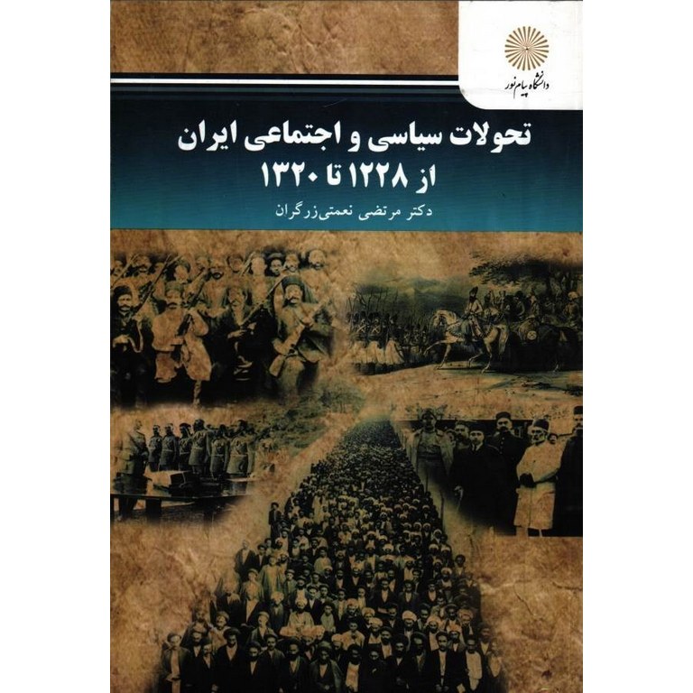 تحولات سیاسی و اجتماعی ایران از 1228 تا 1320