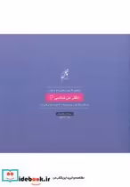 قیمت و خرید کتاب پروانه ای که روی بال دفتر من شناسی3 | ایده بوک