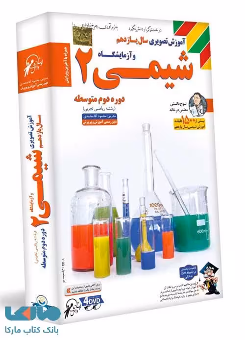 DVD آموزش تصویری شیمی یازدهم لوح دانش