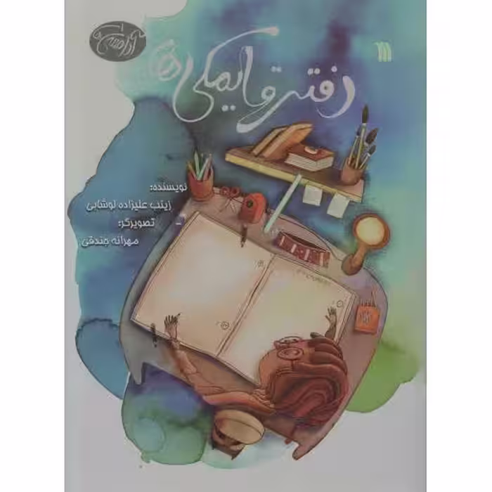 آدمسی ها 01: دفتر قایمکی ها