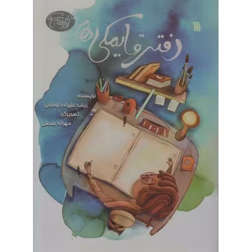 آدمسی ها 01: دفتر قایمکی ها