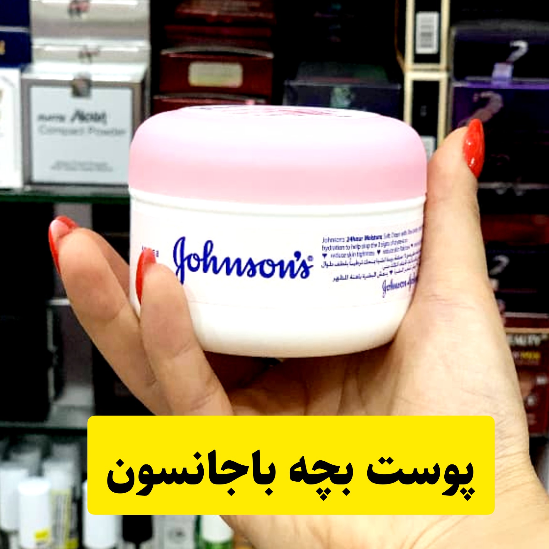 کرم مرطوب کننده جانسون اصل 