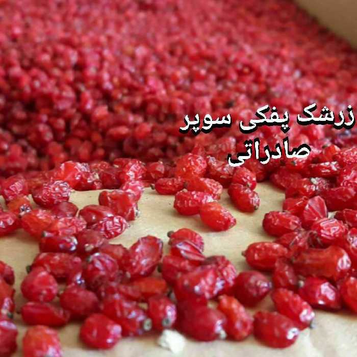 زرشک دانه امسالی نیم کیلو تضمین کیفیت