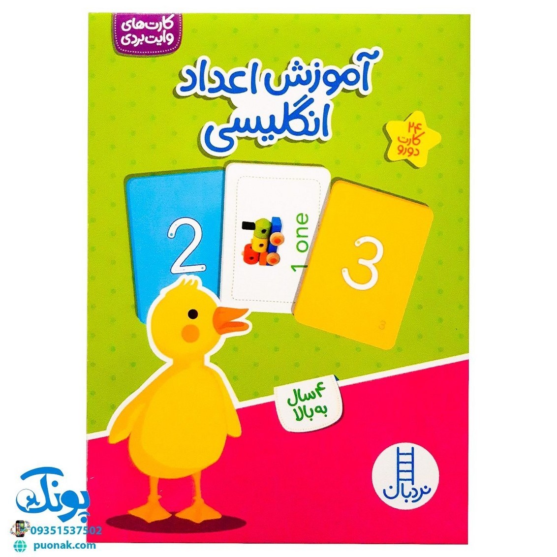 24 کارت وایت بردی اعداد انگلیسی