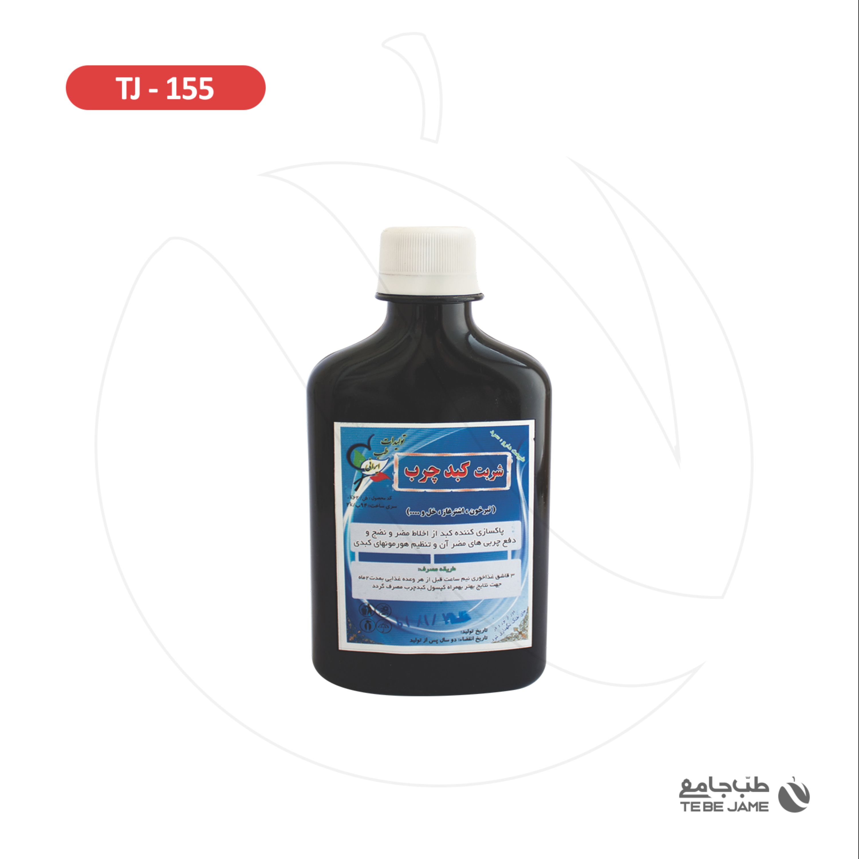 شربت کبد چرب طب جامع