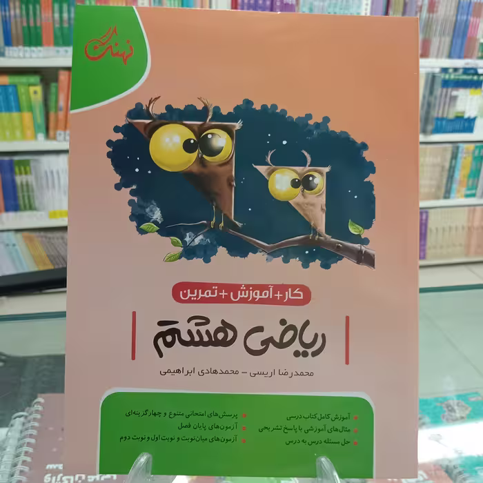 ریاضی هشتم کار آموزش تمرین موثر نهنگ