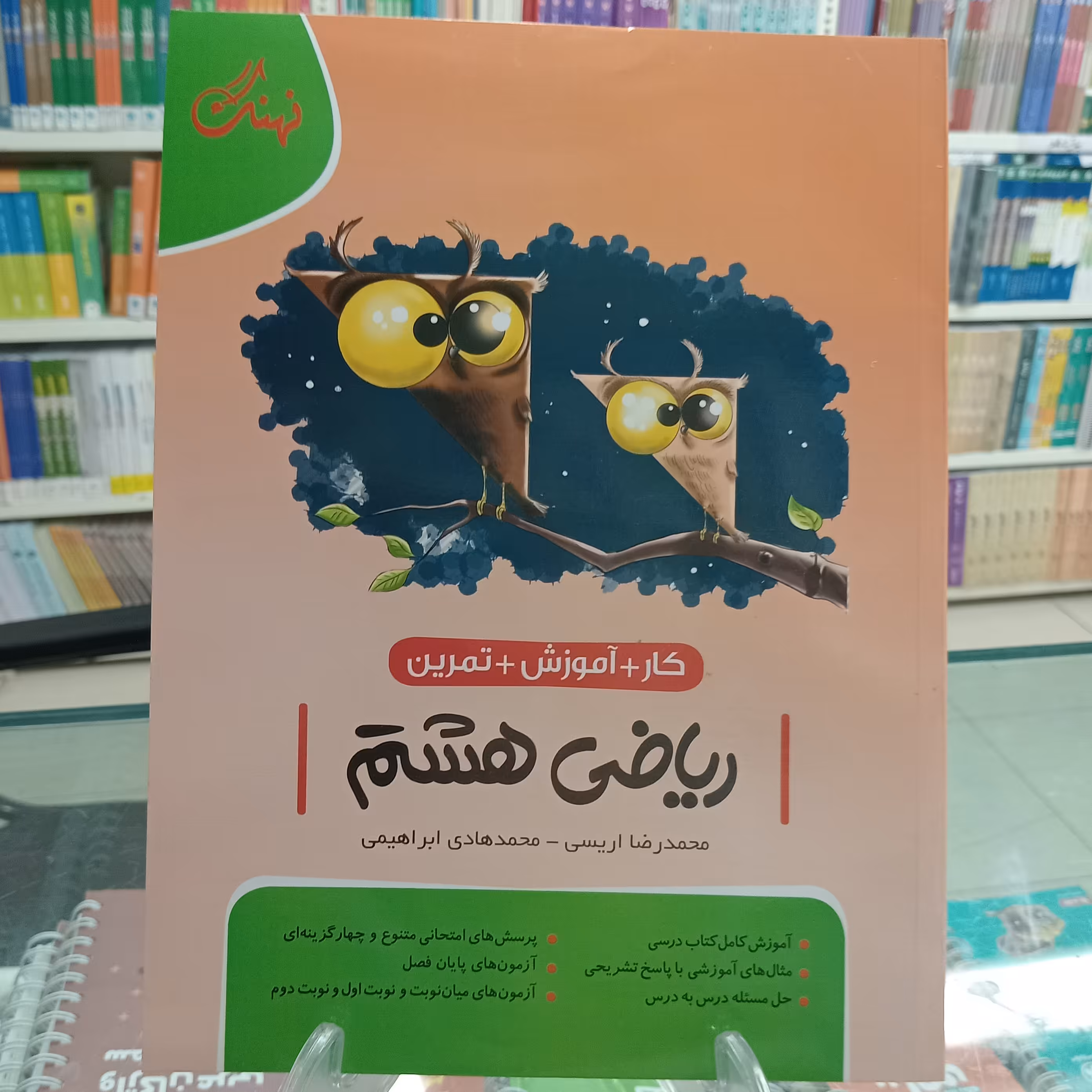ریاضی هشتم کار آموزش تمرین موثر نهنگ