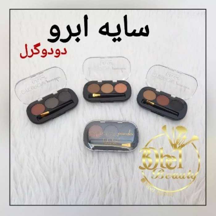 سایه ابرو سه رنگ دودوگرل اصلی ، در سه شماره