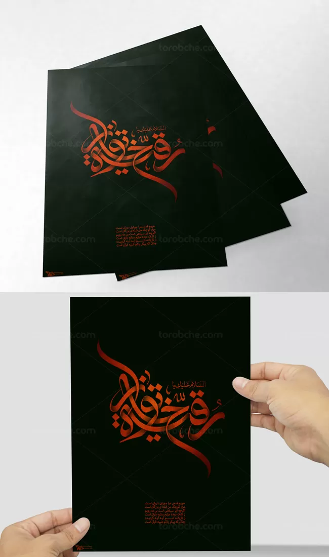 طرح لایه باز پوستر رقیه خاتون سلام الله علیها - گرافیک با طعم تربچه