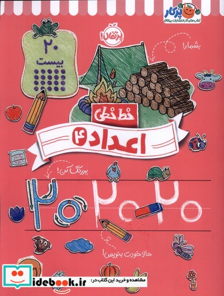 کتاب خط خطی اعداد 4 پرتقال