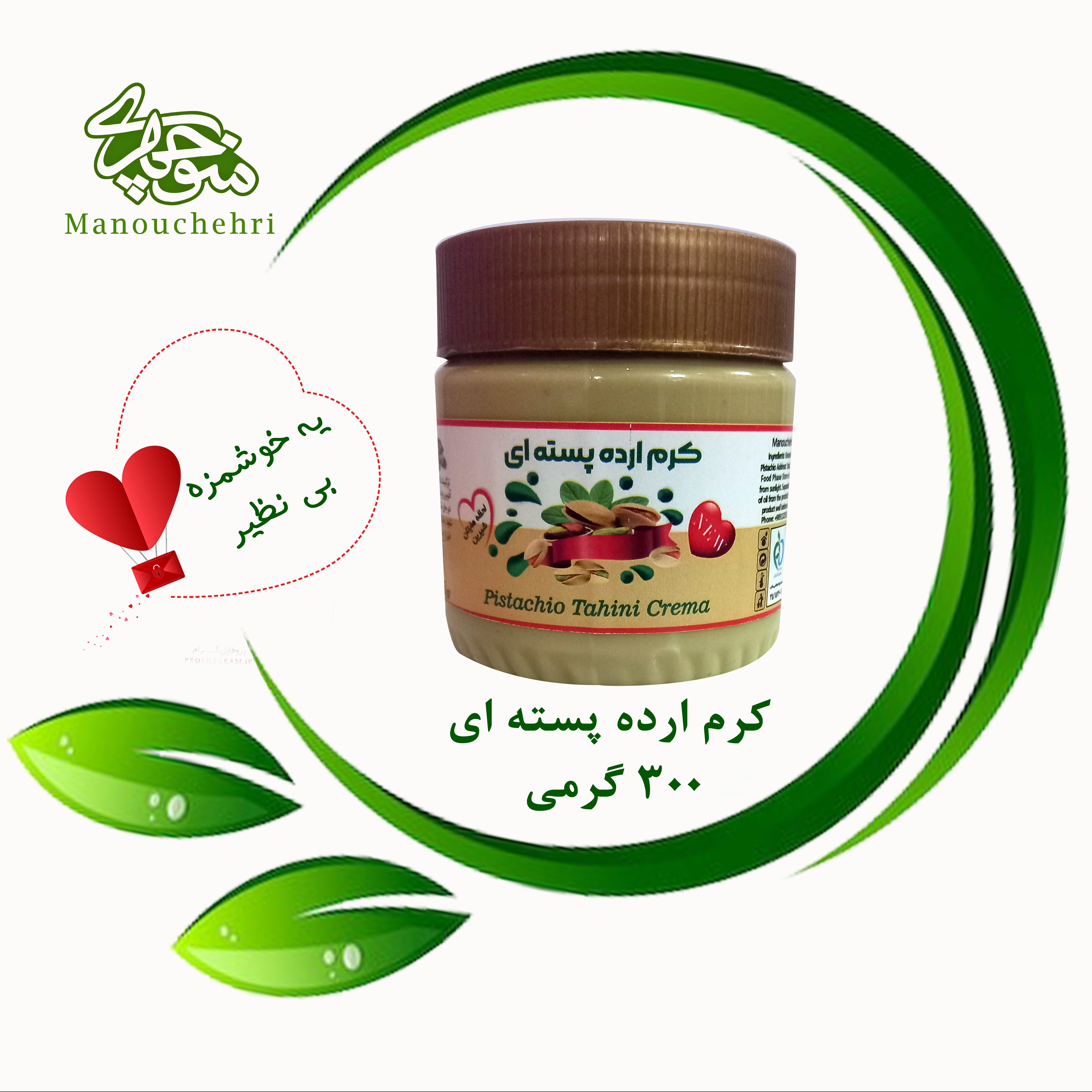 کرم ارده پسته ای (300 گرم)
