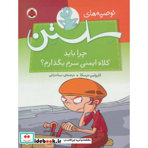کتاب توصیه های سلستن