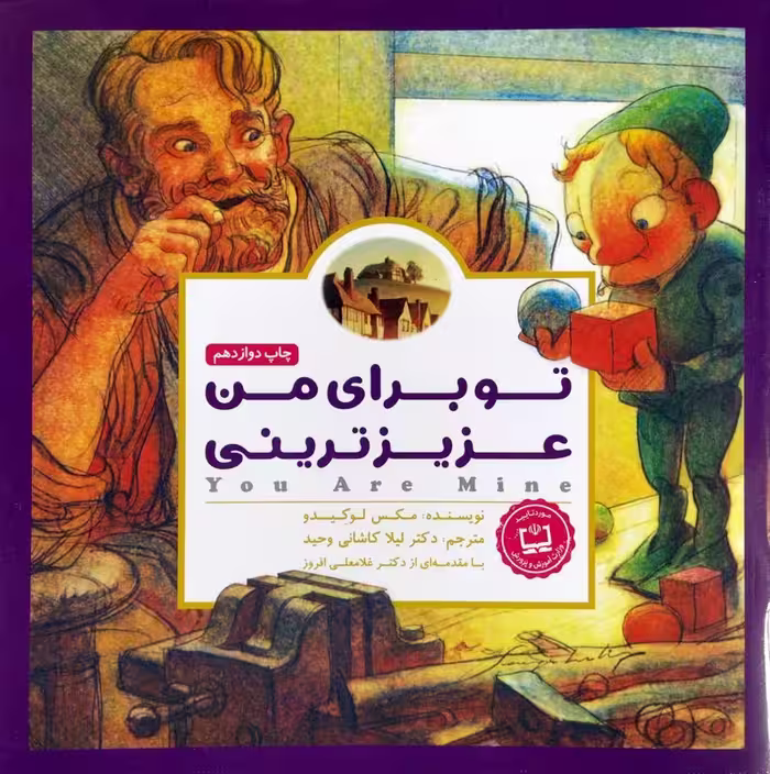 کتاب پانچلو    تو برای من عزیزترینی