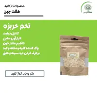 تخم خربزه 40 گرم هفت چین 