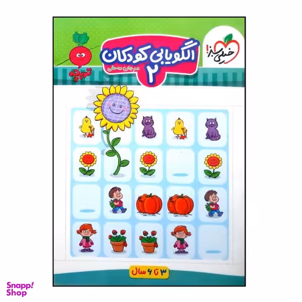 کتاب الگویابی کودکان (2) اثر مرجان ده حقی انتشارات خیلی سبز