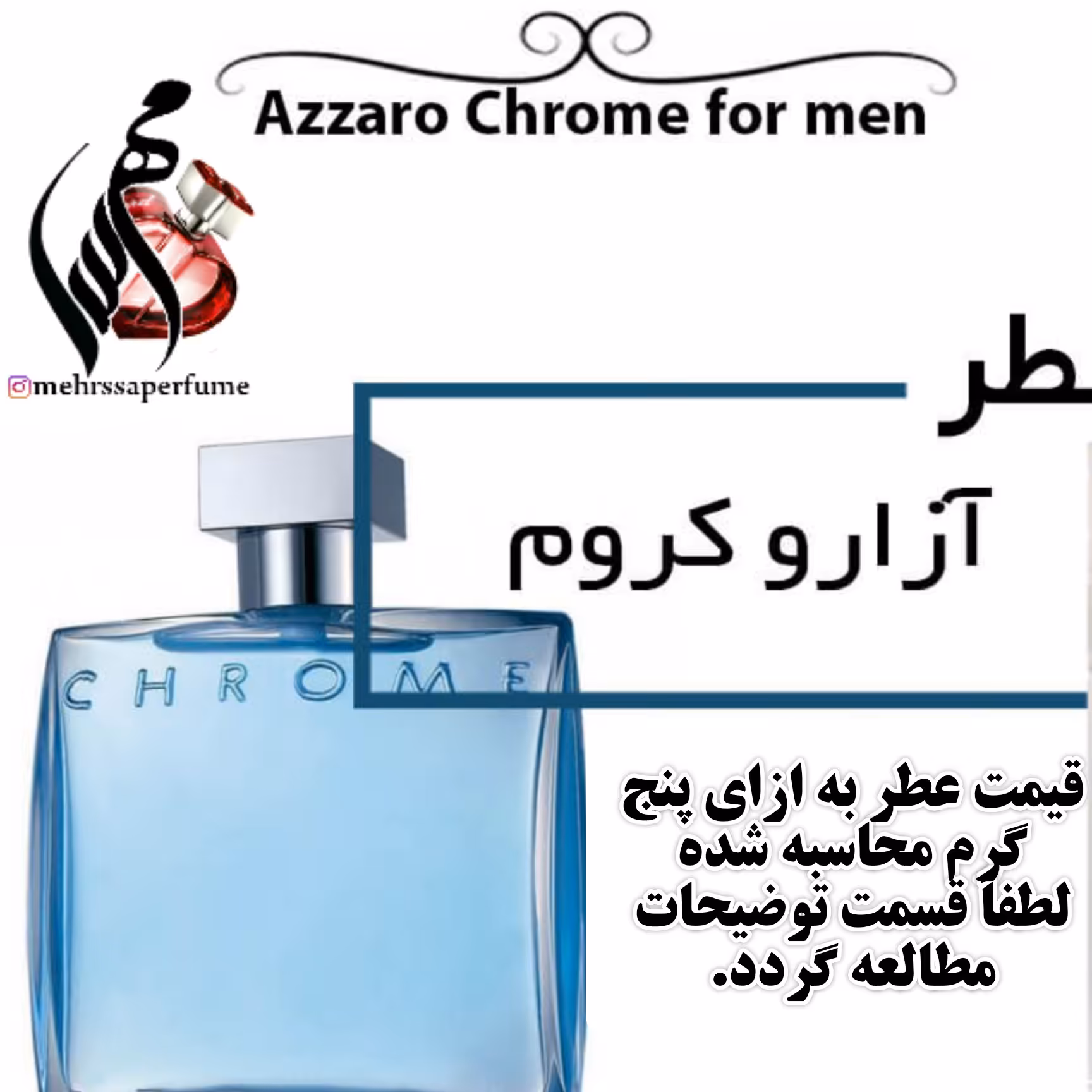 عطر آزارو کروم Azzaro chrome حجم 5 میل 