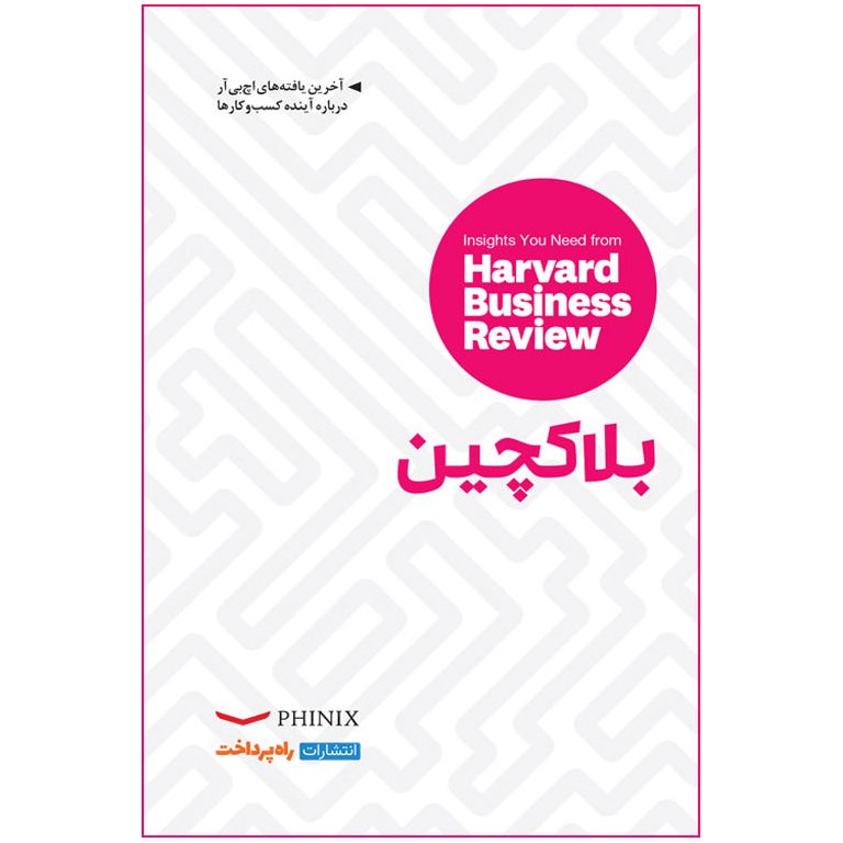 بلاکچین