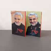 مجموعه حاج قاسم (دو جلدی)