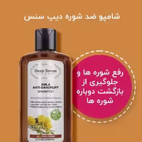 شامپو ضد شوره دیپ سنس 200 میل مناسب انواع شوره چرب و خشک 