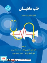 قیمت و خرید کتاب طب ماهیان | ایده بوک